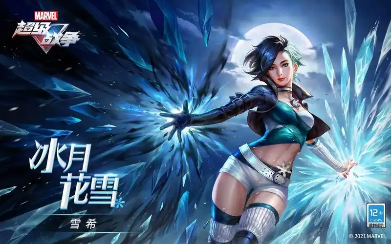 英雄展示61冰月花雪 | you and me