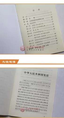 2018新修订版 中华人民共和国宪法(64开红皮烫金版口袋本)人民出版社