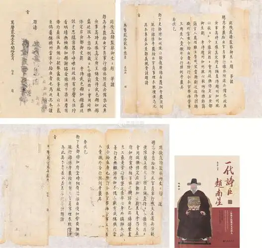 6868lot014468奏折赵南星