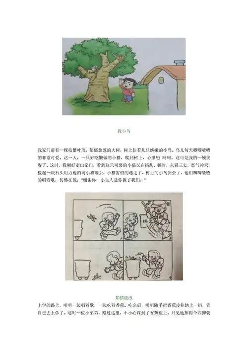 一年级暑期看图写话汇总.docx 4页