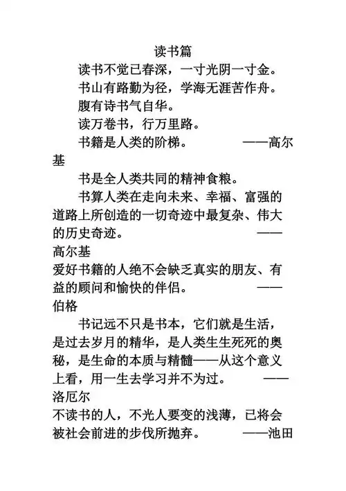 名言积累读书篇