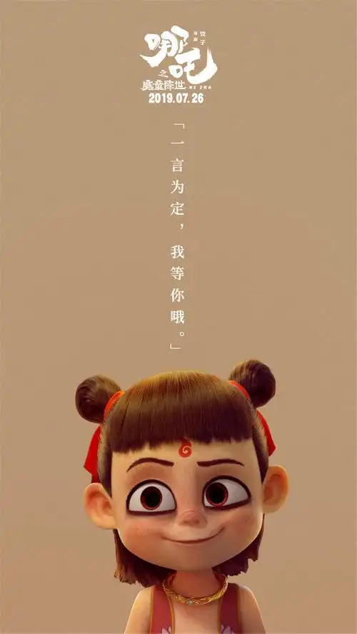 《哪吒之魔童降世》哪吒单人高清手机壁纸