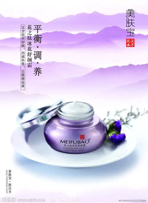 美肤宝新品设计图__广告设计_广告设计_设计图库_昵图网nipic.com