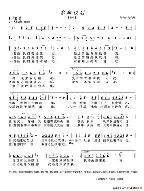 多年以后_简谱