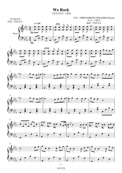 werock青春有你3主题曲钢琴完美还原