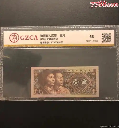 8001at背红评级币一张