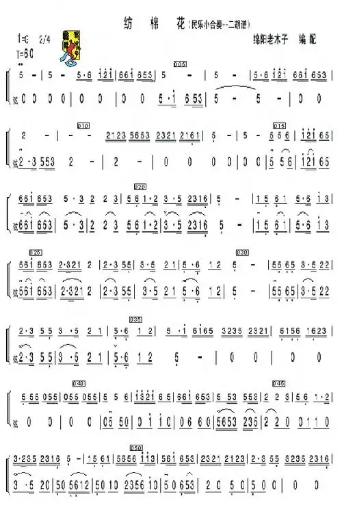 《纺棉花》民乐小合奏二胡分谱1_简谱_搜谱网