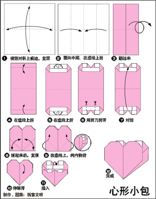 折纸心形小包 步骤图解简单的折纸小包包如何折叠 手工图解教程教你