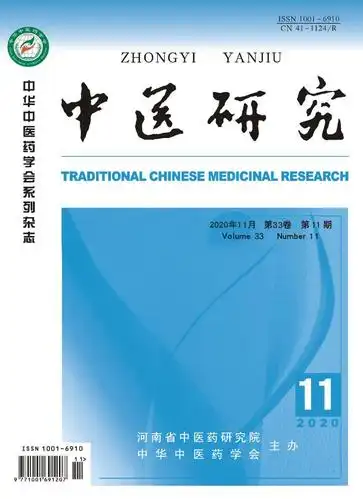 中医研究杂志栏目设置刊登方向读者群体