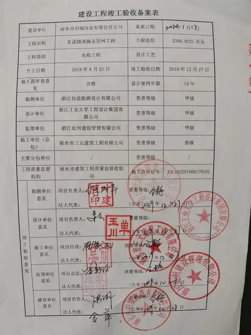 竣工验收备案表