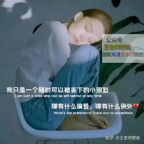 哪有什么偏爱 哪有什么例外 朋友圈 文案 背景 图片 - 知乎