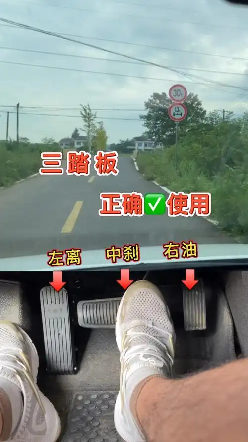 考驾照#脚下三踏板你真的知道用正确的方法吗?-度小视