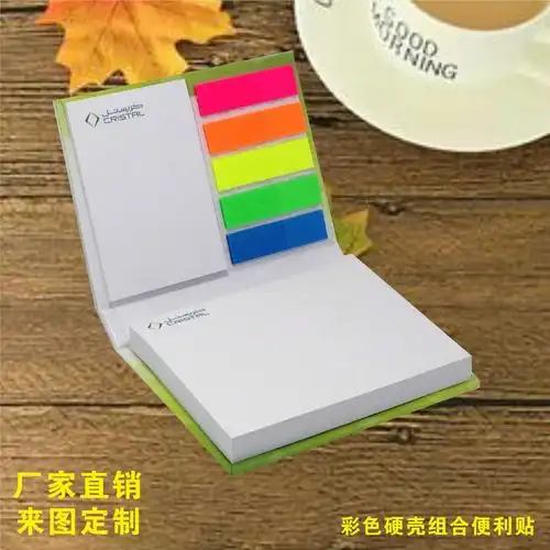 组合便利贴彩色封面n次贴便签纸印刷logo展会广告办公创意记事本