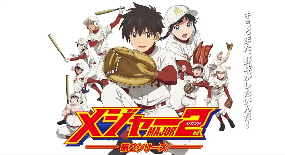 【永恒译制】★1月新番★ 棒球大联盟2nd 第二季 / major 2nd s2 02