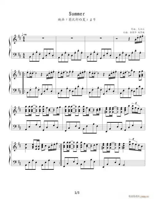 summer 菊次郎的夏天(钢琴谱)1