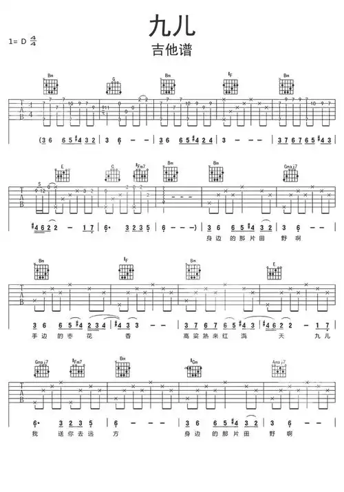 九儿吉他谱