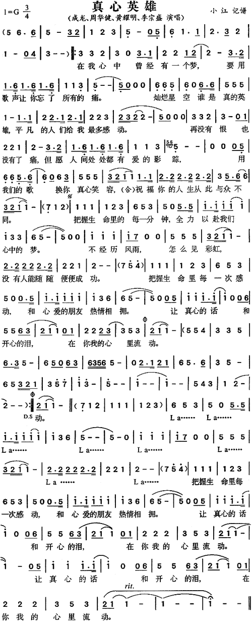 真心英雄(四字歌谱)1