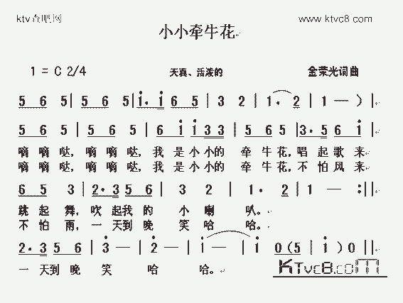 小小牵牛花_歌谱简谱_哆来咪123曲谱网