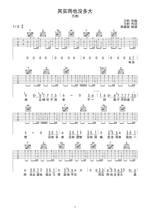 万豹其实雨也没多大吉他谱