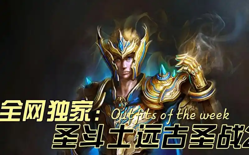 圣斗士之远古圣战:2正义之剑现身!毁天灭地的威力令金牛座育塔震惊!