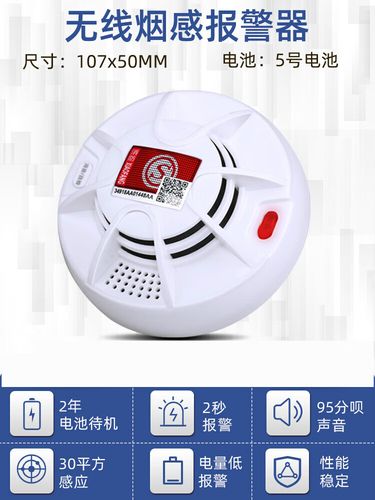 烟感报警器消防无线联网烟雾感应报警器远程智能火灾自动报警系统