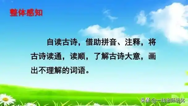 统编四年级上册第21课《古诗三首》重点知识点 课件