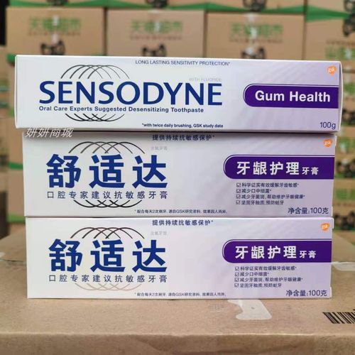 舒适达牙龈护理牙膏抗敏护龈专用脱敏冷热出血牙膏