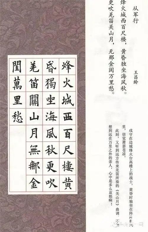颜真卿七言绝句字帖图片