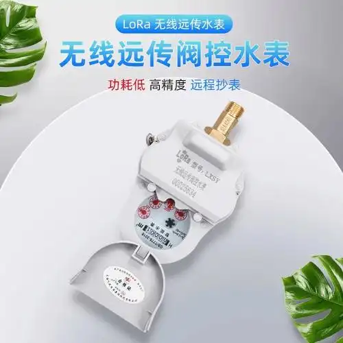 智能无线水表手机扫码缴费预付费水表