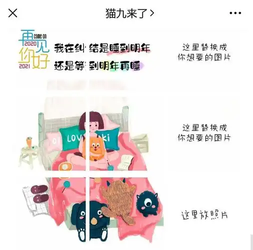 2021年元旦跨年发朋友圈的九宫格and文案
