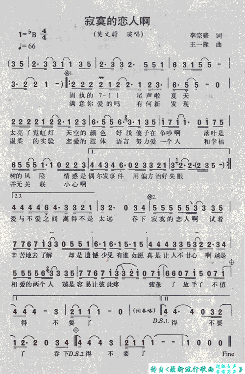 寂寞的恋人 歌谱简谱网