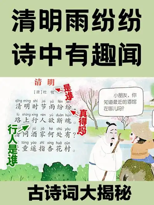 古诗清明了解作者解读诗义创作背景