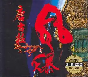 唐古拉风暴cd藏歌高原歌曲dj大全 草原歌曲正版汽车载2cd碟片光盘