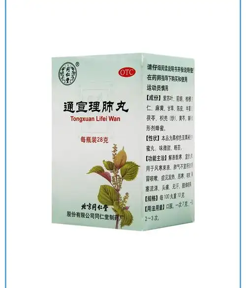 【宣肺止咳】 同仁堂 通宣理肺丸 28克