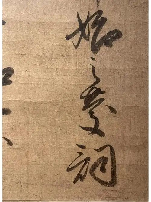 日本书法家丨前田纲纪1643一1724