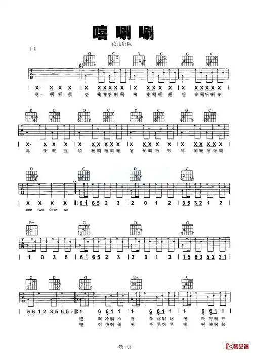 嘻唰唰吉他谱g调扫弦版花儿乐队洗脑神曲