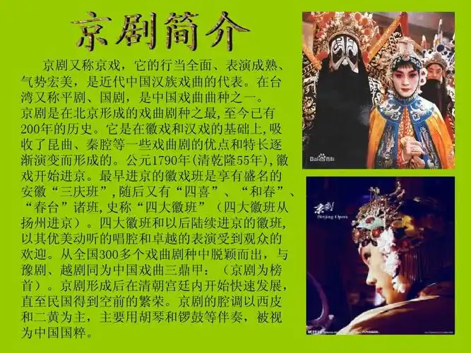 > 京剧介绍