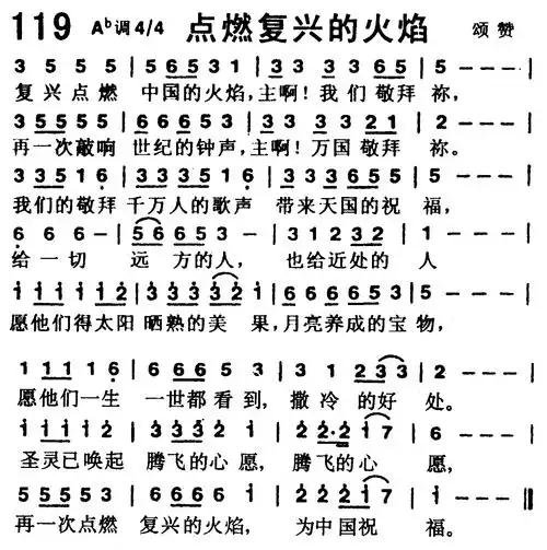 点燃复兴的火焰) / 南窗听雨编辑相关歌谱:[简谱]点燃复兴的火焰[简