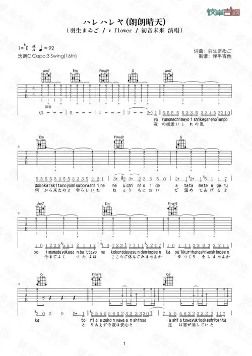 羽生まゐごvflower初音未来ハレハレヤ朗朗晴天c调弹唱图片吉他谱