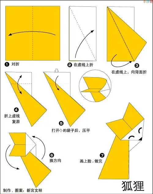 狐狸的折纸步骤图解