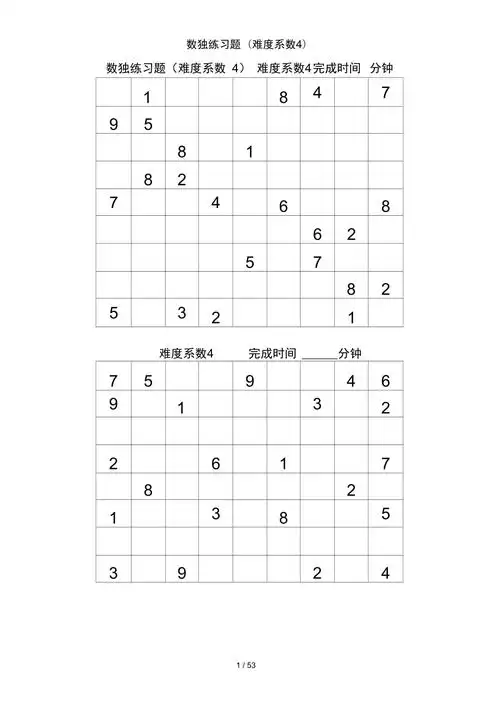 数独练习题难度系数4