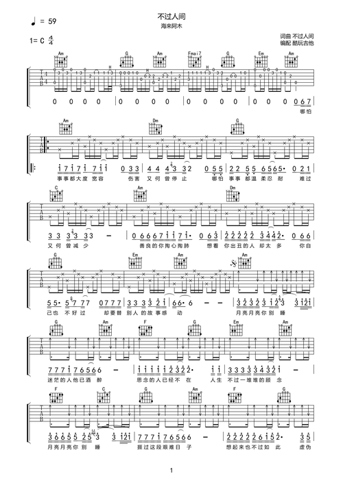 海来阿木不过人间吉他谱