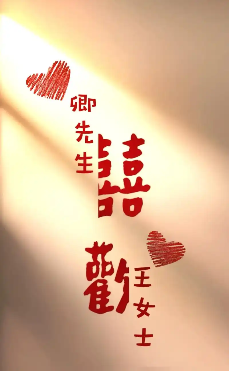 文字素材 #最美壁纸  #姓氏壁纸 #希望你嫁给自己喜欢的 - 抖音