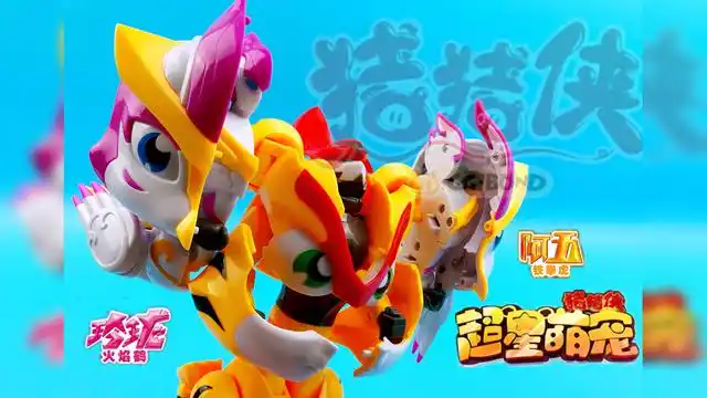 猪猪侠超星萌宠阿五玲珑二合体