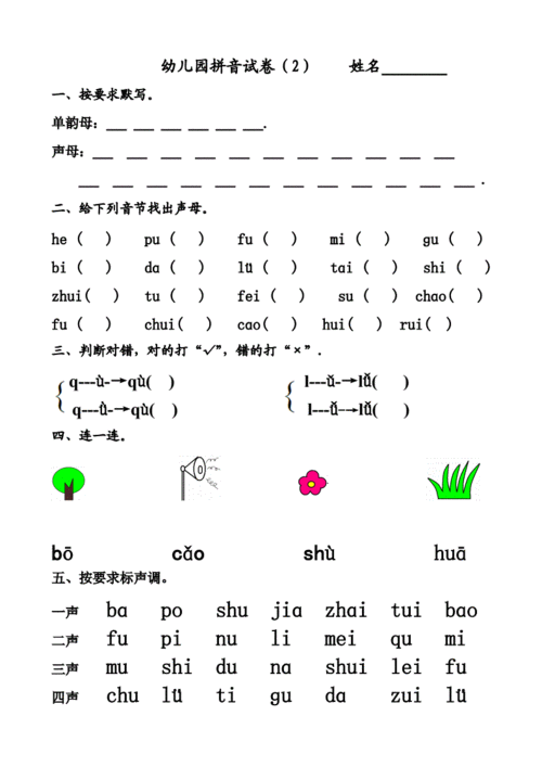 幼儿园大班拼音试卷练习doc7页