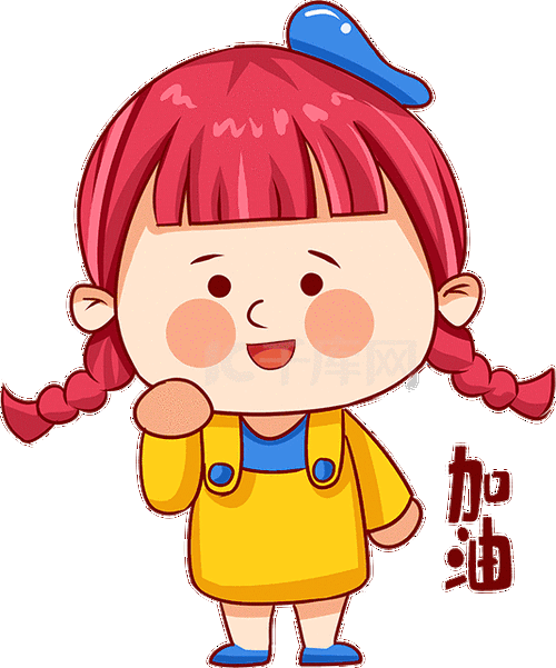 拼搏努力奋斗加油可爱女孩表情包动图gif