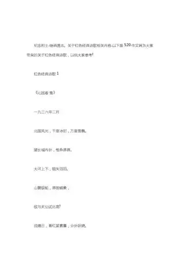 红色经典诗歌7篇.doc 22页