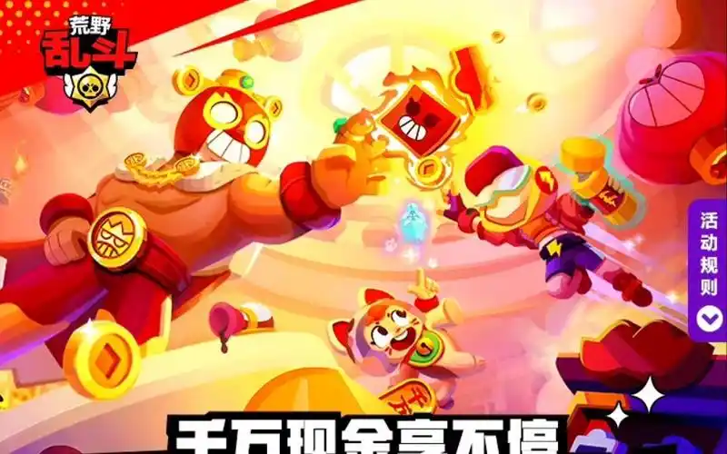 荒野乱斗:新春福利送不停!