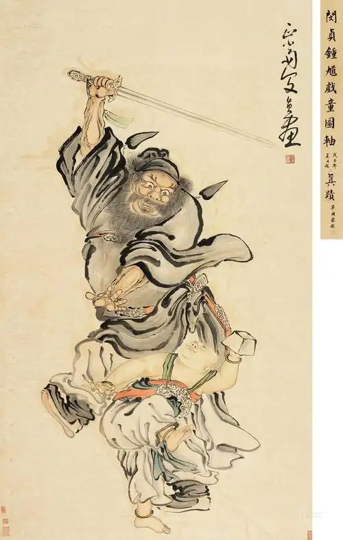 【钟馗戏童 立轴 设色纸本】拍卖品_图片_价格_鉴赏_绘画_雅昌艺术品