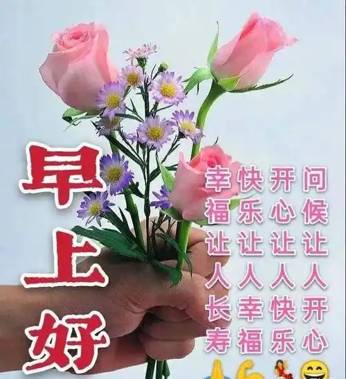 原创2022缘分早上好图片大全送给真心朋友早上好图片问候